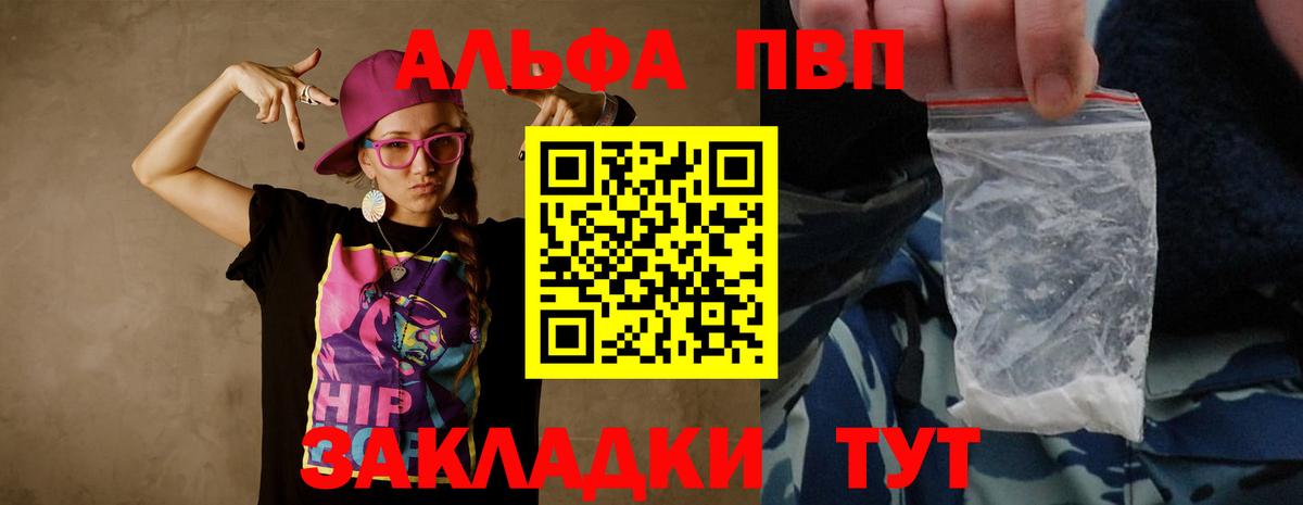 Alpha PVP Crystall  Вход с VPN  наркотики  Alpha-PVP  A PVP СК  Аксай 