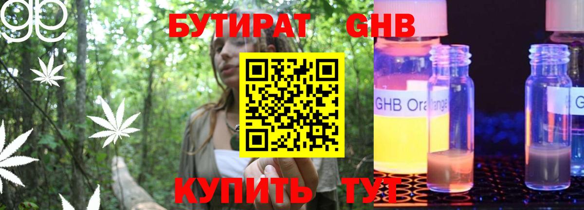 Бутират GHB  Вход с VPN  Аксай 