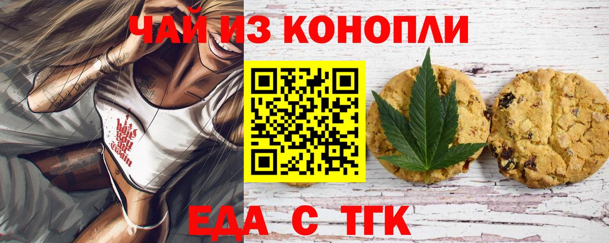 Еда ТГК марихуана  Вход с VPN  Аксай 