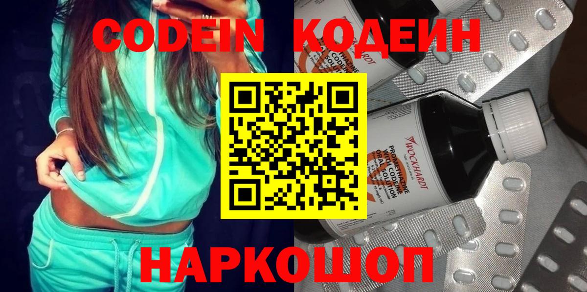Кодеиновый сироп Lean напиток Lean (лин)  Вход с VPN  Аксай 
