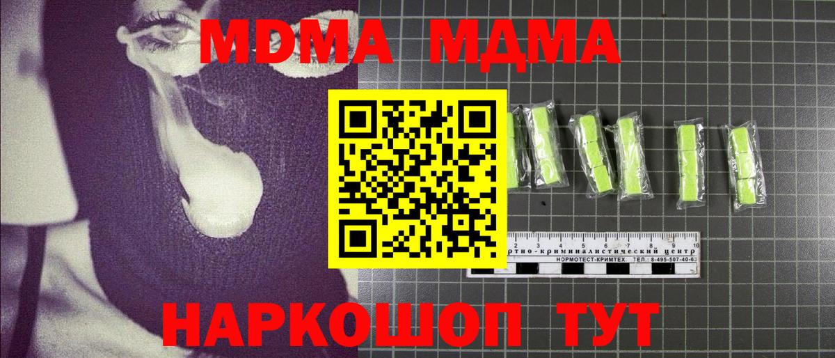 МДМА  MDMA молли  МДМА VHQ  Вход с VPN  Аксай 