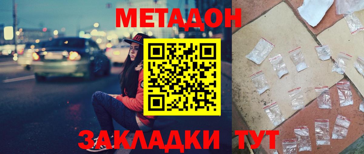 МЕТАДОН VHQ Аксай