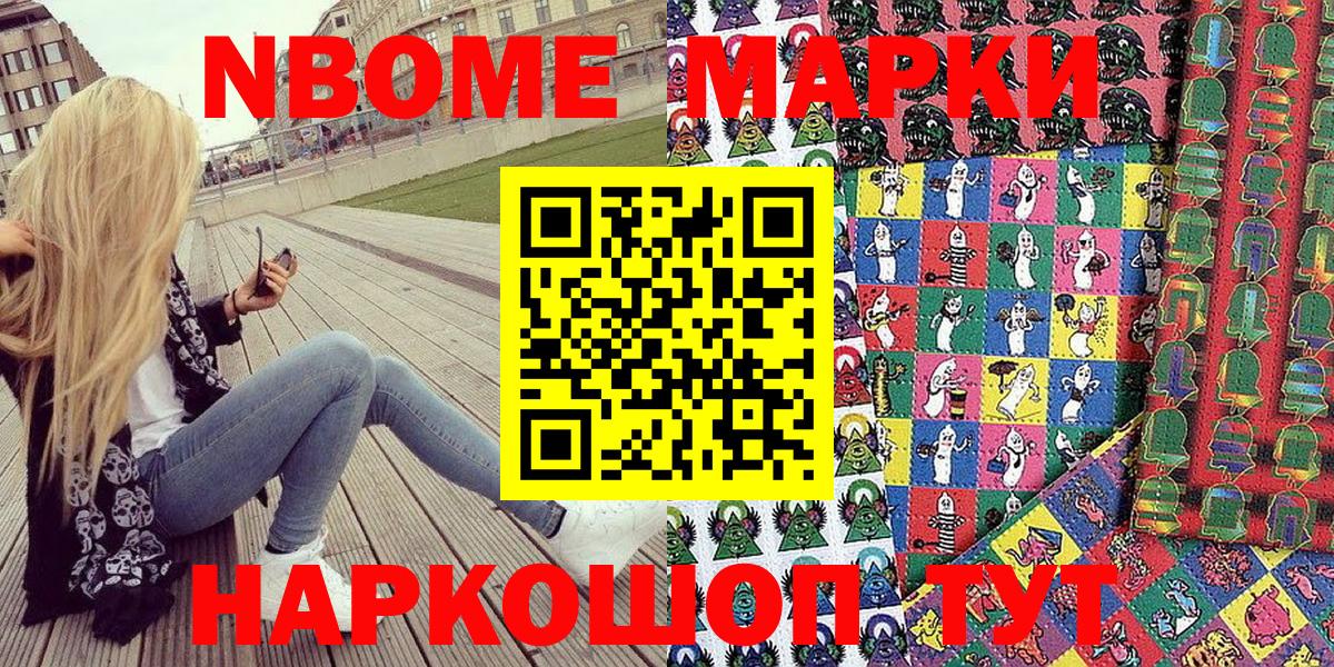 Марки NBOMe  Вход с VPN  Марки NBOMe 1500мкг  Аксай  Марки NBOMe 1500мкг 